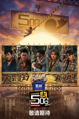 旅行真人秀一路向山海综艺在线观看